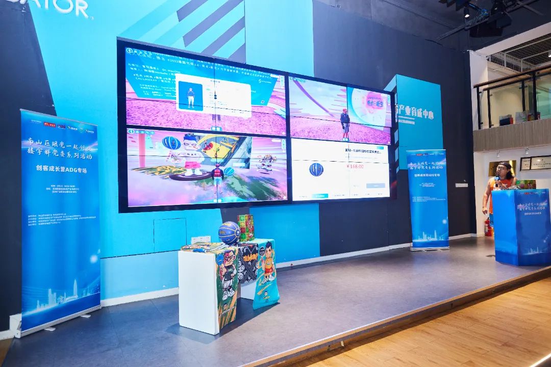 南山区创客成长营ADG专场 数字文化创意内容应用服务的创新与实践