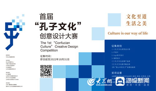 数字赋能，创意新生 首届孔子文化创意设计大赛正式启动